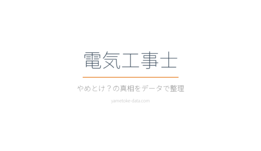 電気工事士はやめとけ？年収547万円でもきついと言われる理由を検証