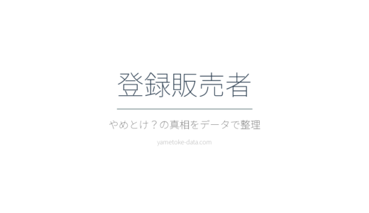 登録販売者はやめとけ？年収・資格手当・現場の不満をデータで整理