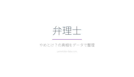 弁理士はやめとけ？年収・合格率・現場の声をデータで整理した