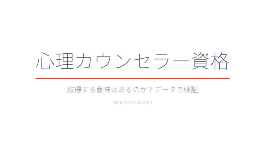 心理カウンセラー資格は意味ない？取得コストと活用実態を整理した