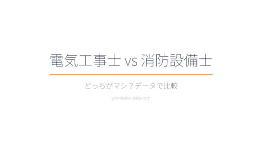 電気工事士と消防設備士どっちがいい？年収・コスト・現場の声で比較