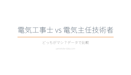 電気工事士と電気主任技術者どっちがいい？年収・難易度・働き方を比較
