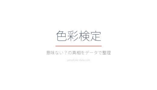 色彩検定は意味ない？デザイン業界での評価と活かせる条件を検証